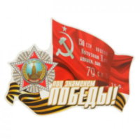 Наклейка на авто "Под знаменем Победы!"